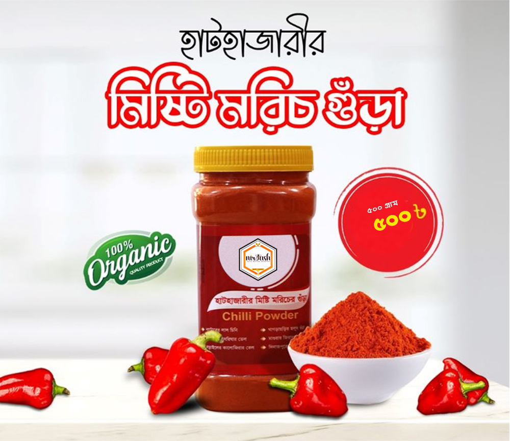 Dry Chili [Hathazari] – মিষ্টিমরিচ [হাটহাজারি]